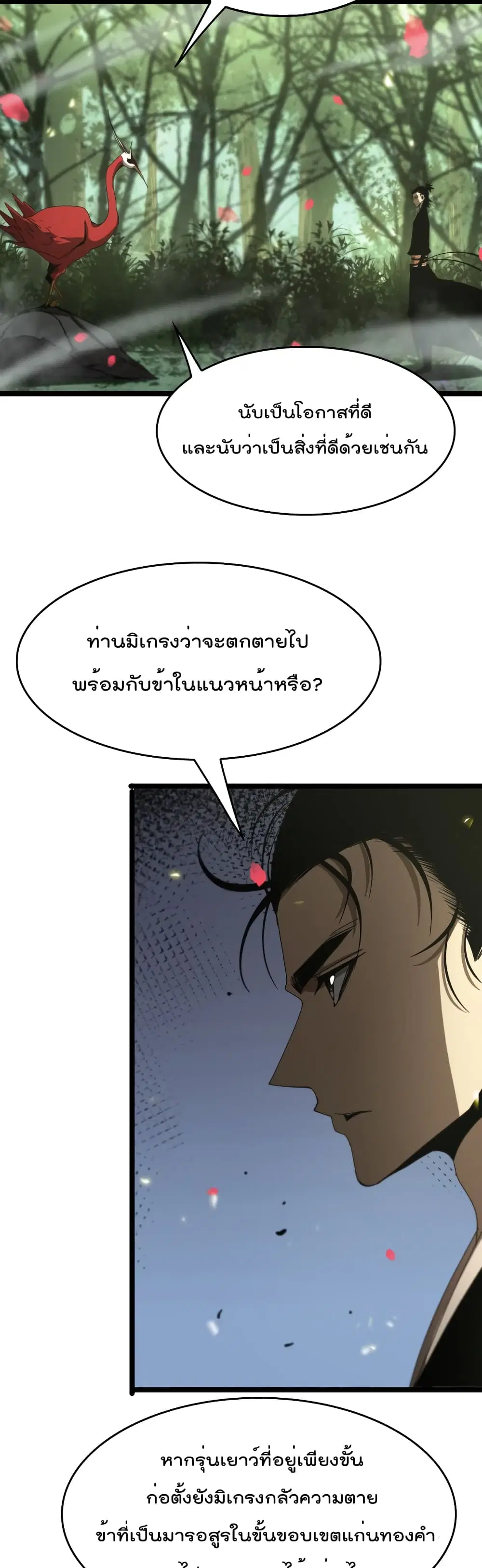 World’s Apocalypse Online ตอนที่ 99 หน้า 23