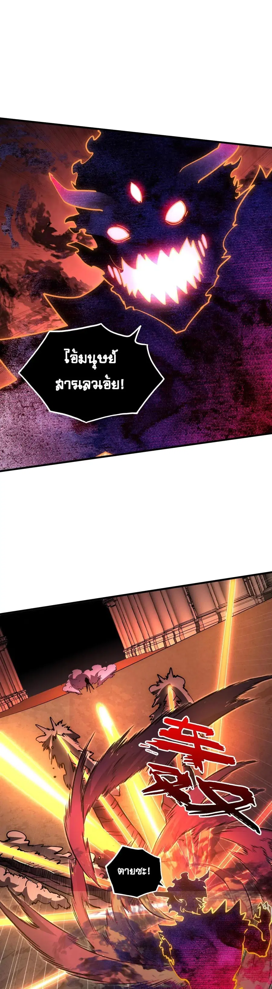 Rise From The Rubble ตอนที่ 230 หน้า 21