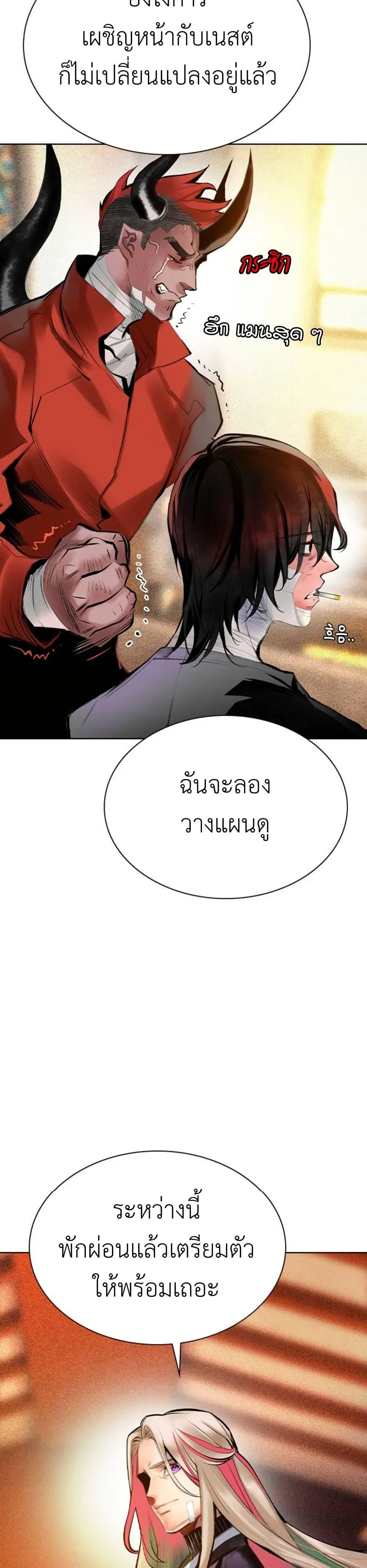 Jungle Juice ตอนที่ 118 หน้า 15