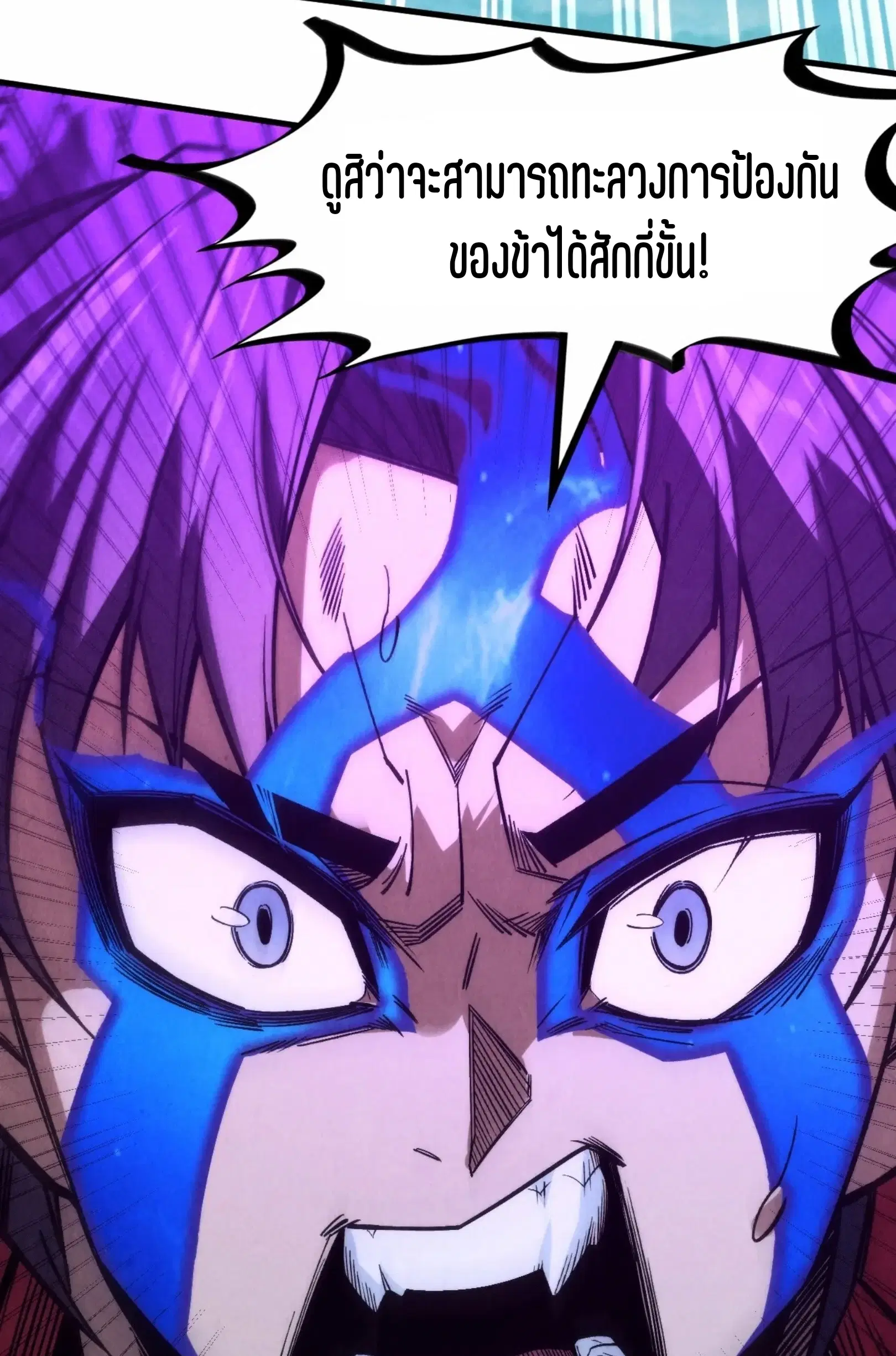 The Eternal Supreme ตอนที่ 284 หน้า 10