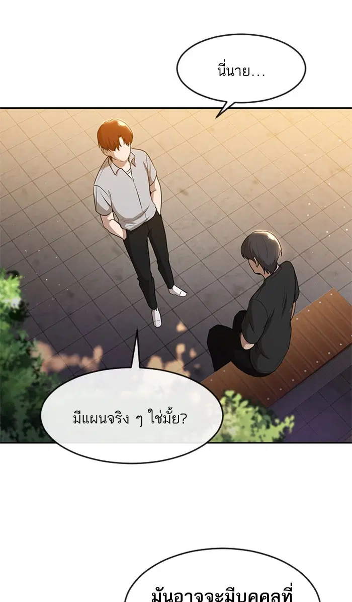 Random Chat ตอนที่ 250 หน้า 66