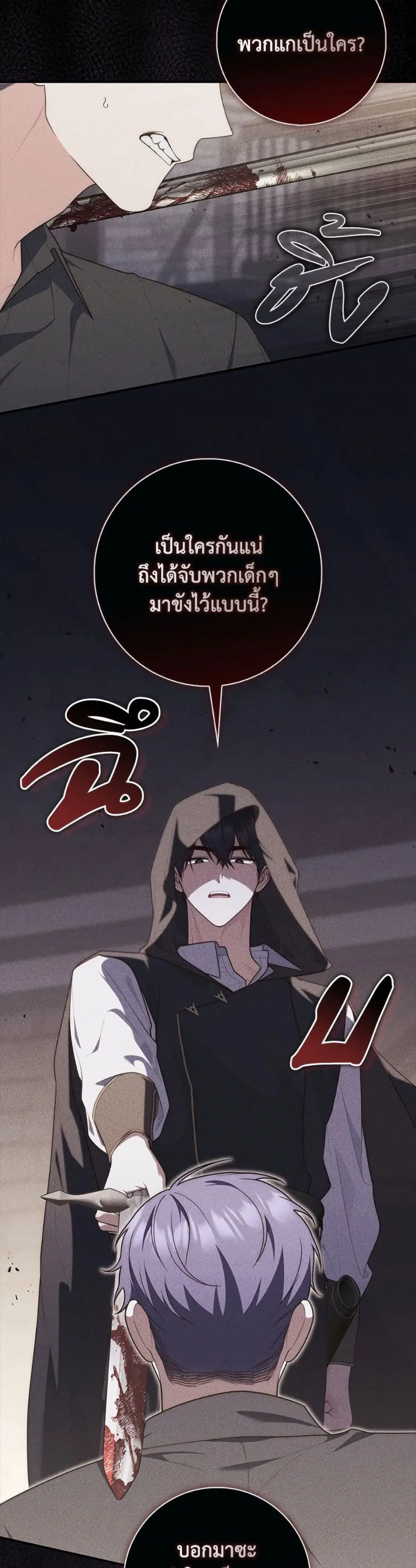 A Princess Who Reads Fortune ตอนที่ 108 หน้า 32