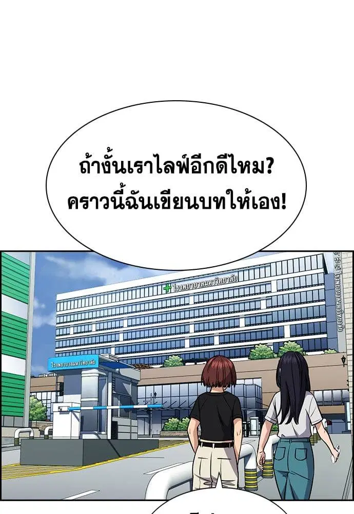 True Education ตอนที่ 150 หน้า 89