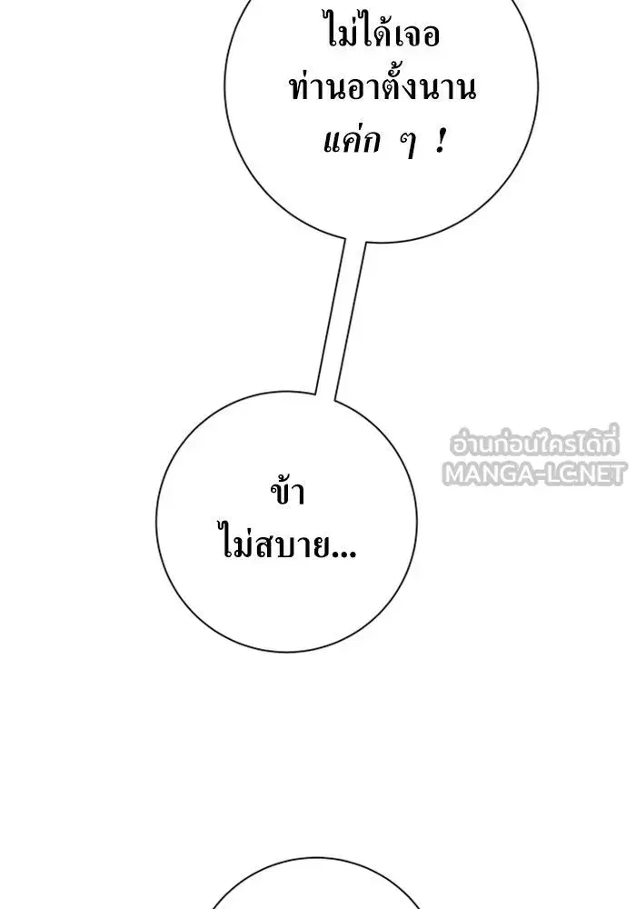 Your Throne ตอนที่ 133 หน้า 81