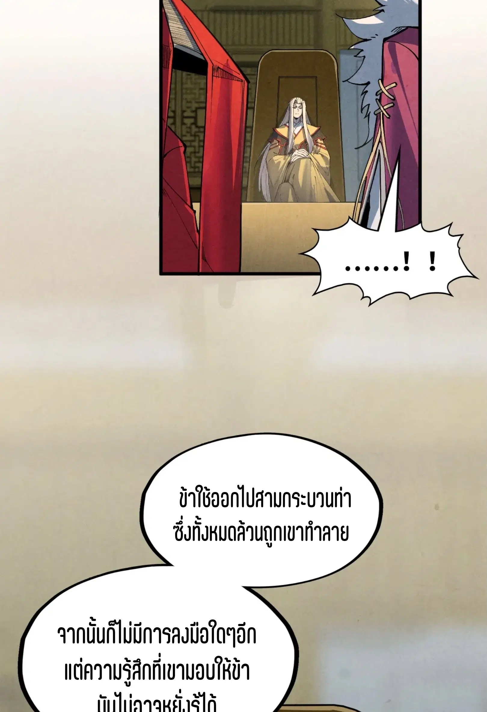 The Eternal Supreme ตอนที่ 282 หน้า 78