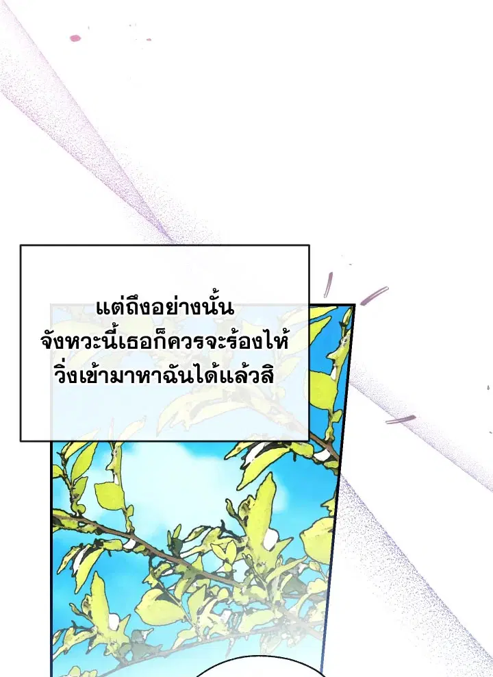 Can We Become a Family? ตอนที่ 54 หน้า 96