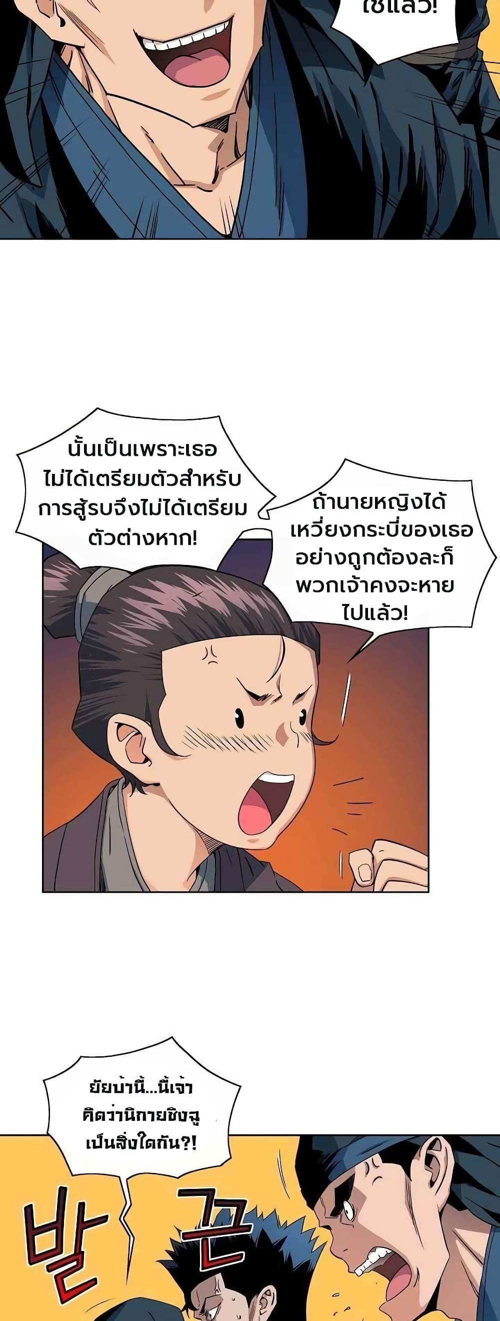The Scholar Warrior ตอนที่ 20 หน้า 19