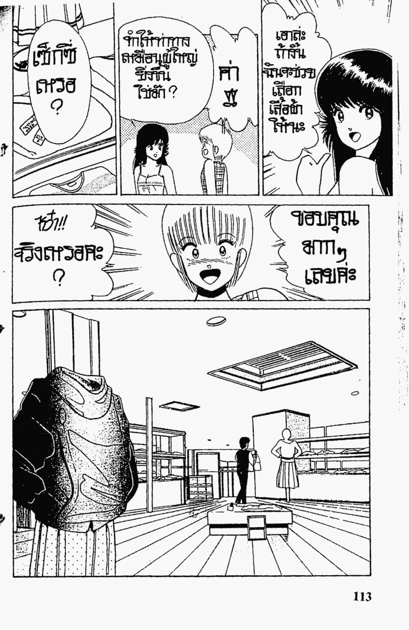 Kimagure Orange☆Road ตอนที่ 22 หน้า 5