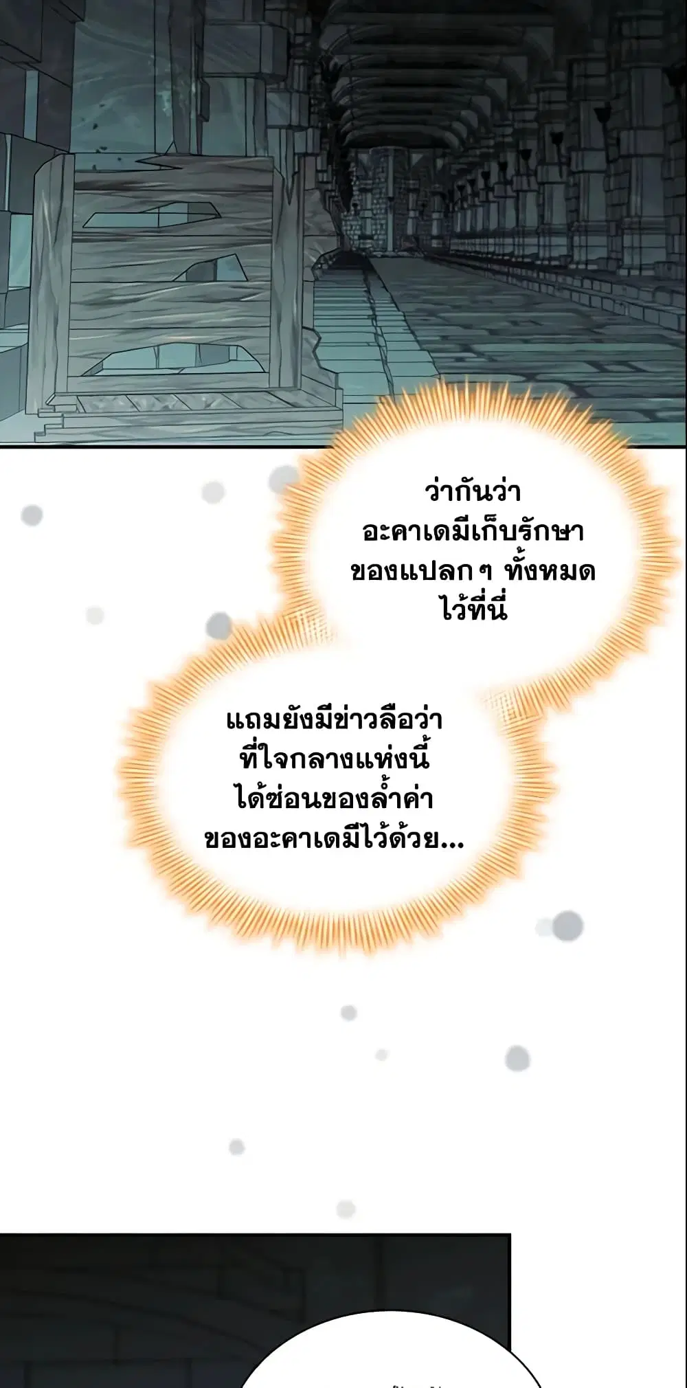 The Beloved Little Princess ตอนที่ 148 หน้า 15