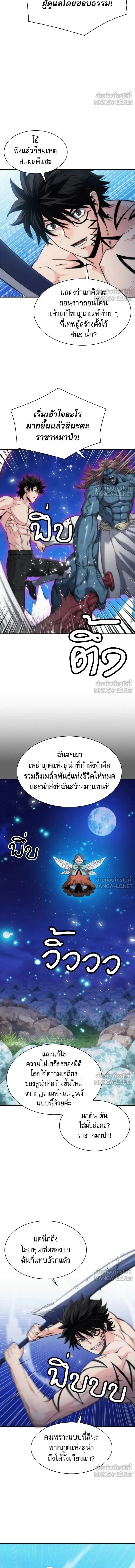 Seoul Station Druid ตอนที่ 206 หน้า 4