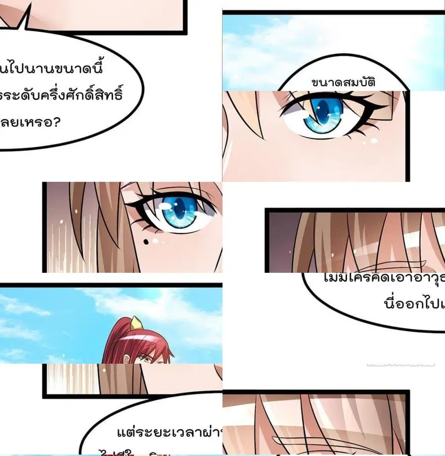 Immortal King of City ตอนที่ 191 หน้า 9