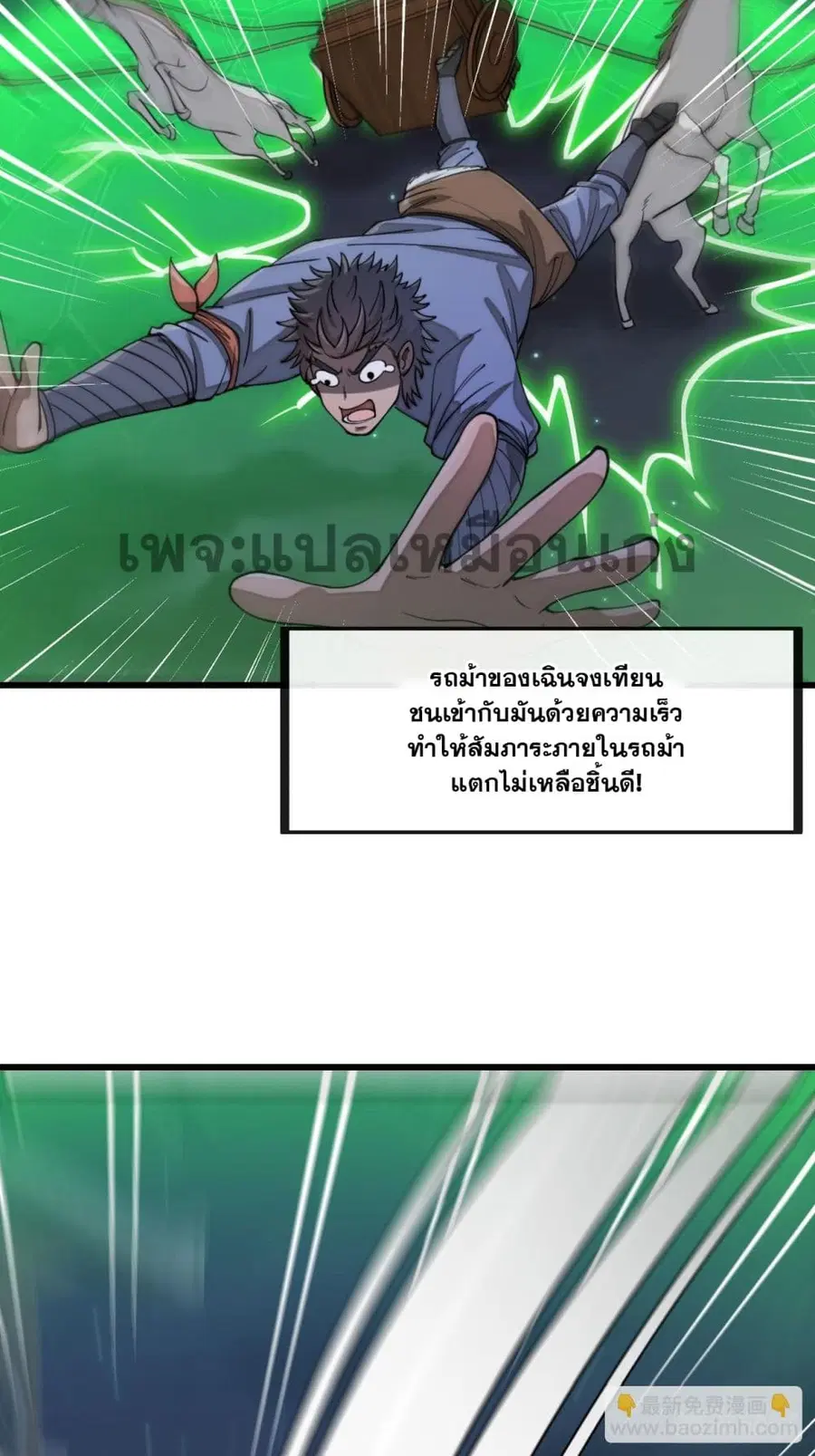 I’m Really Not the Son of Luck ตอนที่ 137 หน้า 13