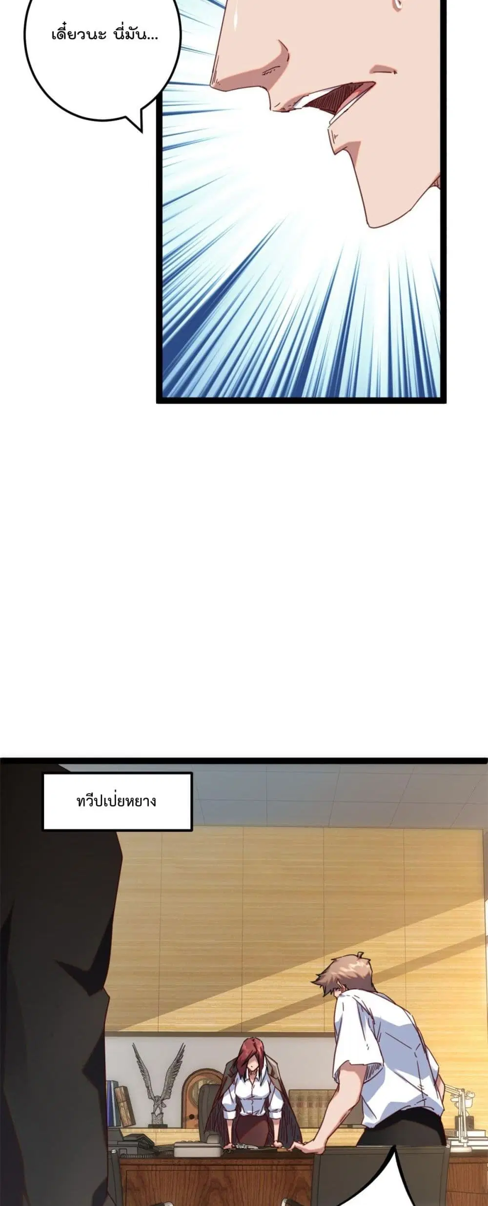 Shadow Hack ตอนที่ 196 หน้า 24
