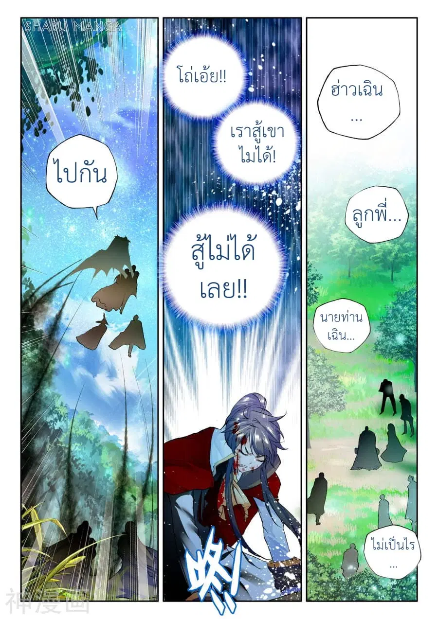 Shen Yin Wang Zuo ตอนที่ 84.3 หน้า 6