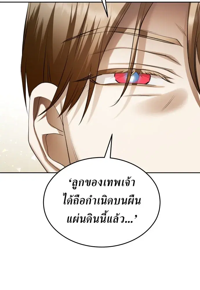 Your Throne ตอนที่ 253 หน้า 80