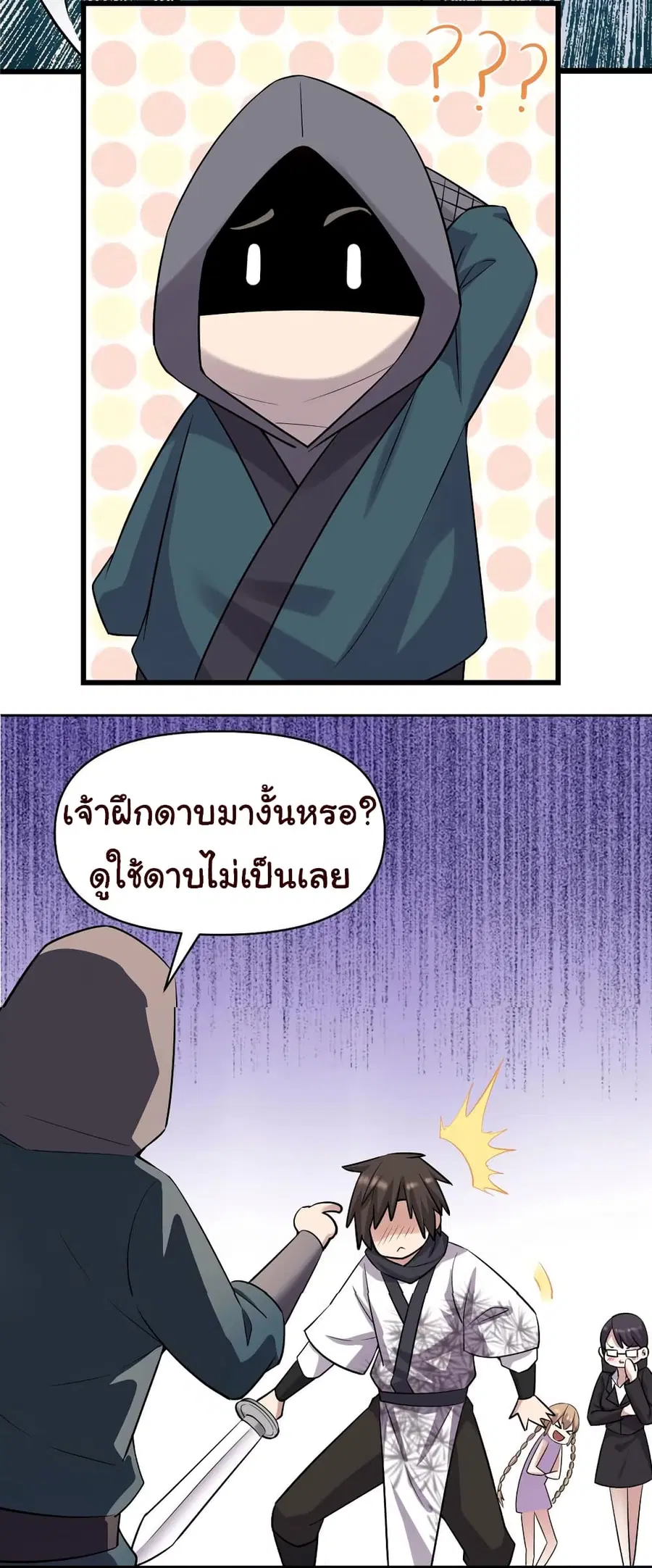 I might be A Fake Fairy ตอนที่ 43 หน้า 11