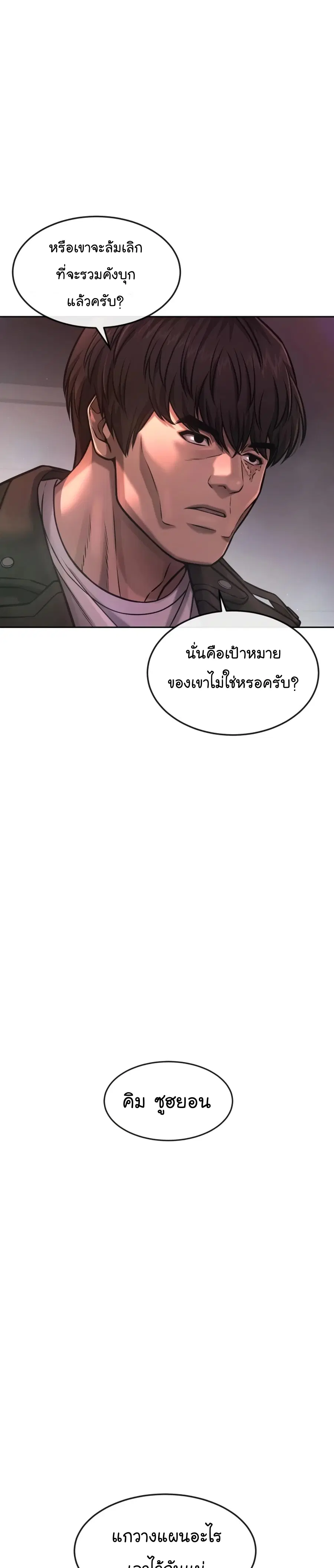Quest Supremacy ตอนที่ 76 หน้า 30