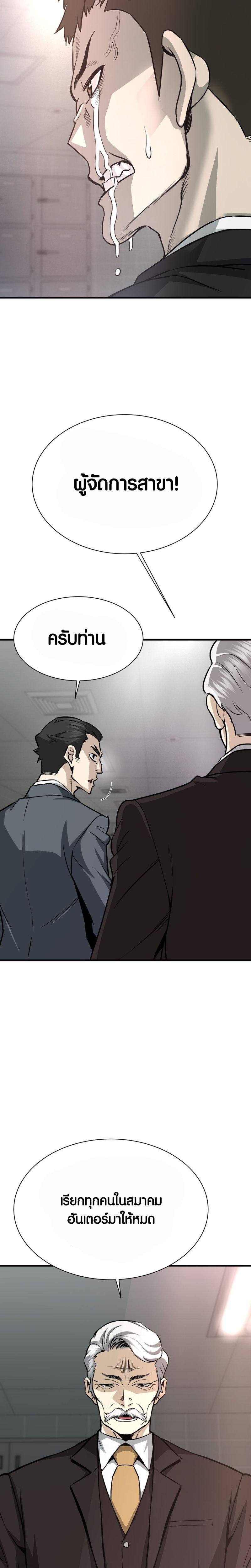 Han Dae Sung That Returned From Hell ตอนที่ 40 หน้า 19