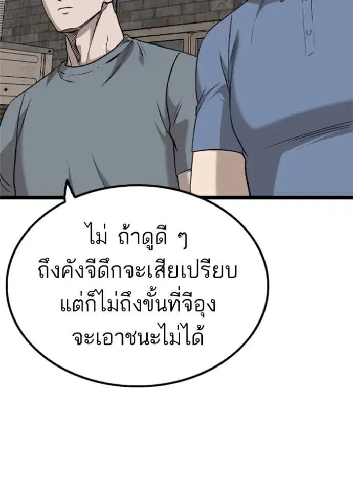 Bad Guy ตอนที่ 232 หน้า 88