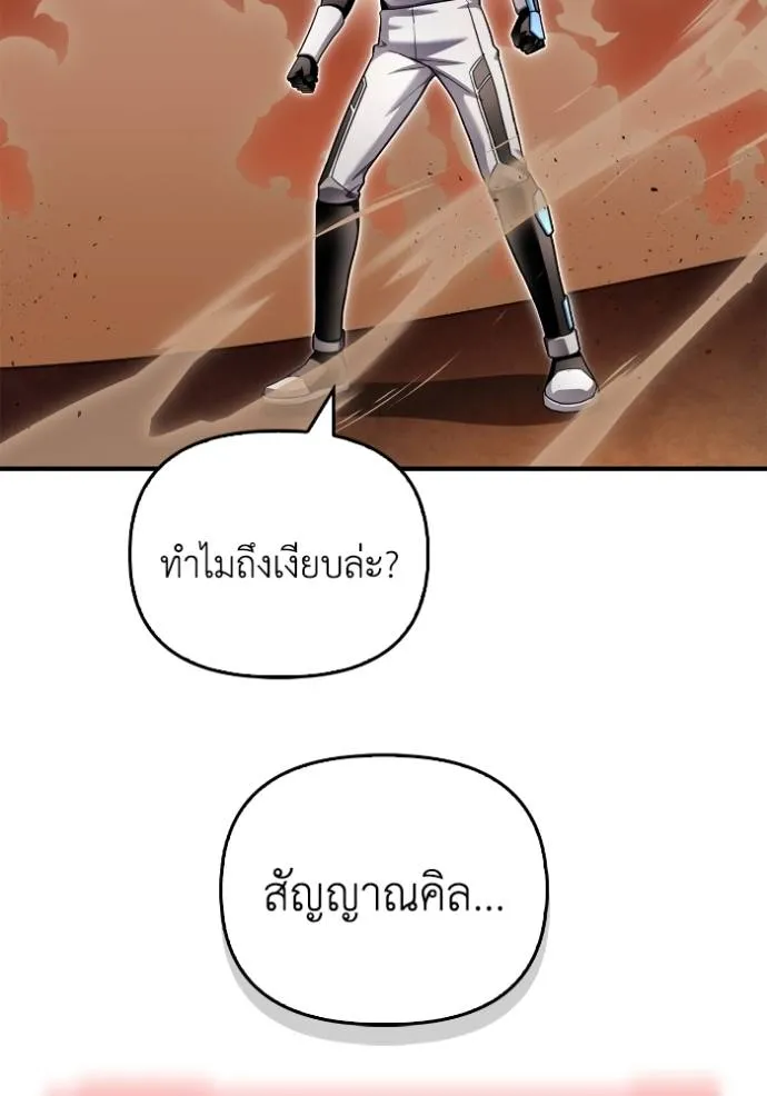 Superhuman Battlefield เกมของยอดมนุษย์ ตอนที่ 117 หน้า 112