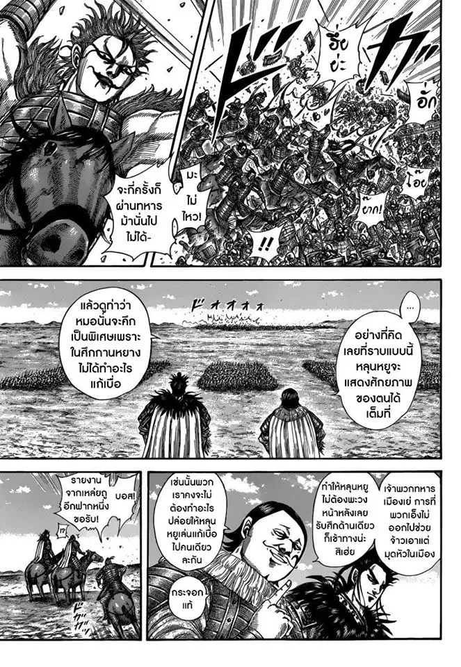 Kingdom ตอนที่ 519 หน้า 8