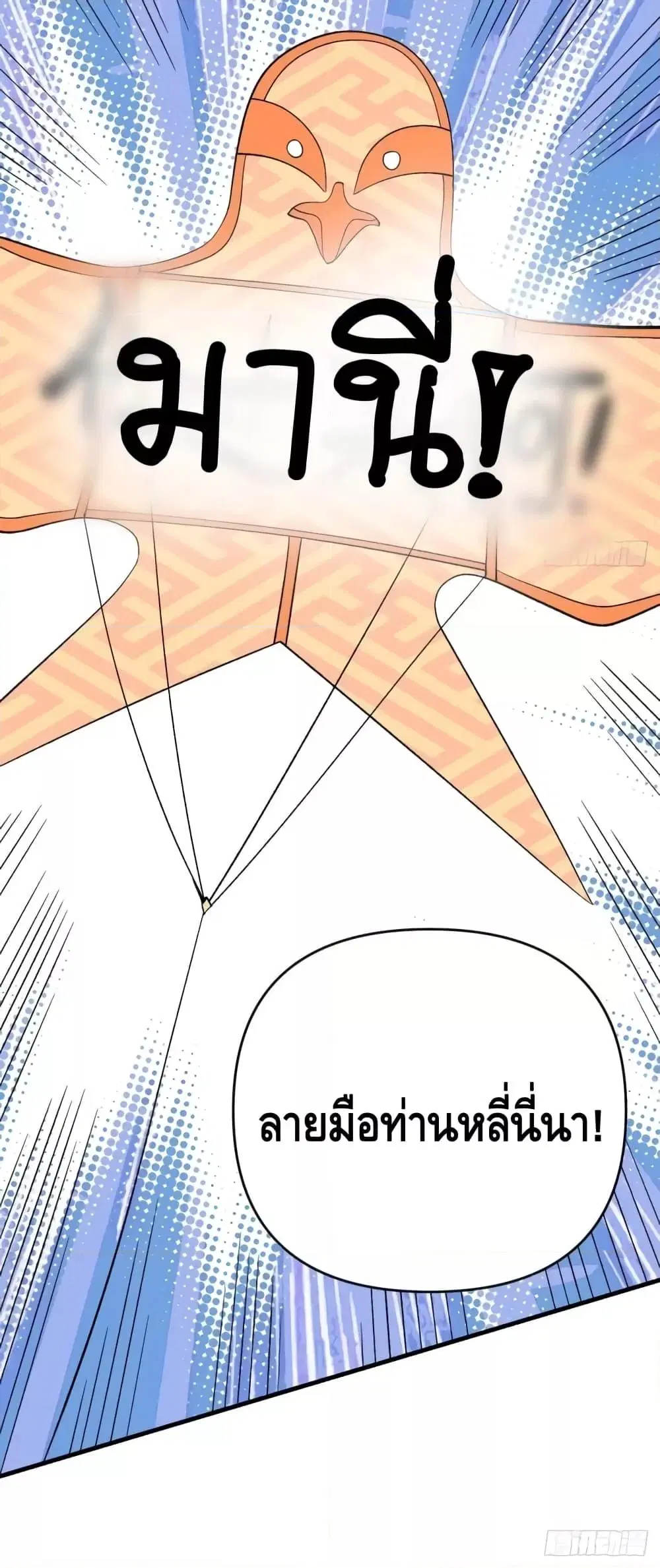 It Turns Out That I Am A Big Cultivator ตอนที่ 109 หน้า 43