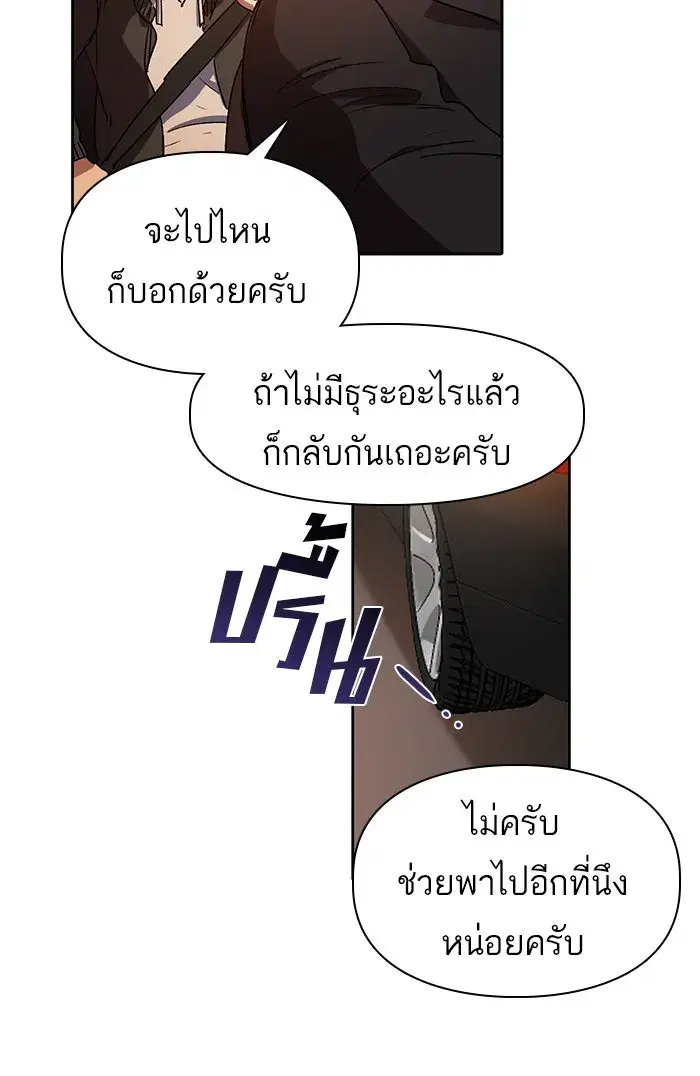 The S-Classes That I Raised (My S-Class Hunters) ตอนที่ 8 หน้า 26