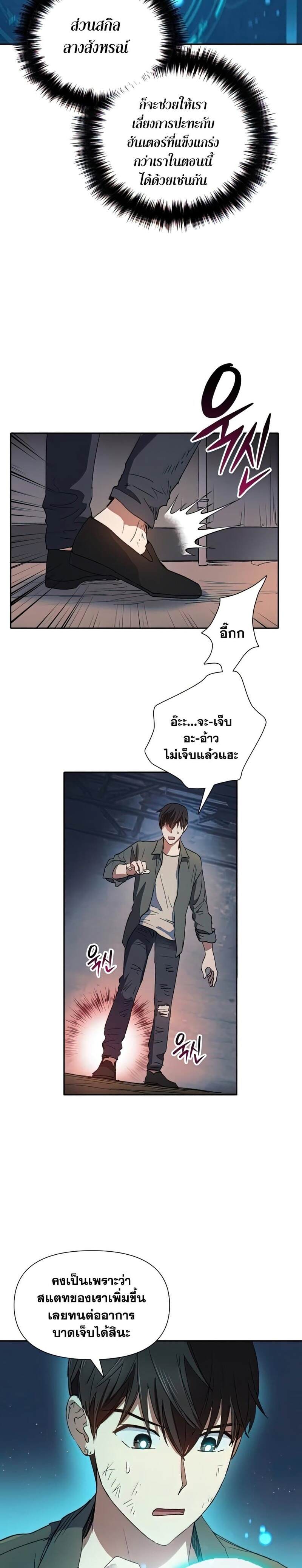 My S-Class Hunters (The S-Classes That I Raised) ตอนที่ 39 หน้า 4