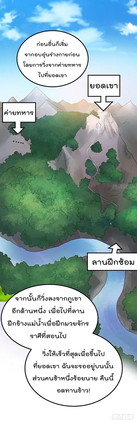 Immortal King of City ตอนที่ 30 หน้า 21
