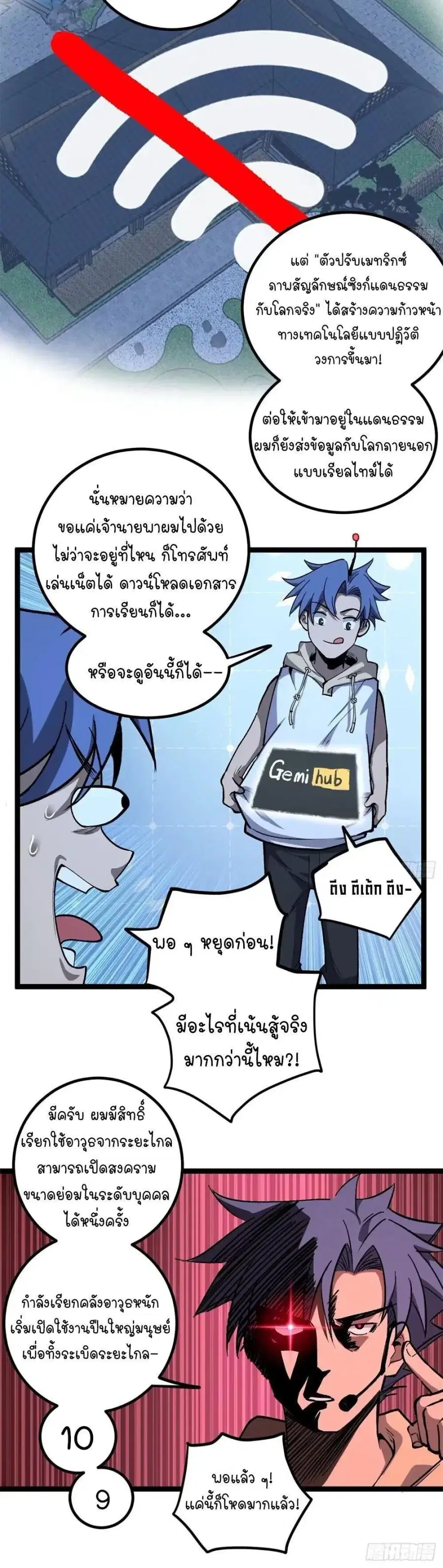 Gatekeeper Of The Boundless World ตอนที่ 153 หน้า 9