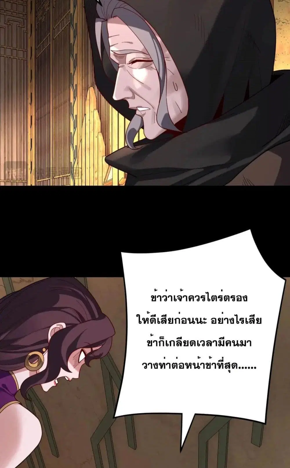 Villain is here ตอนที่ 107 หน้า 7