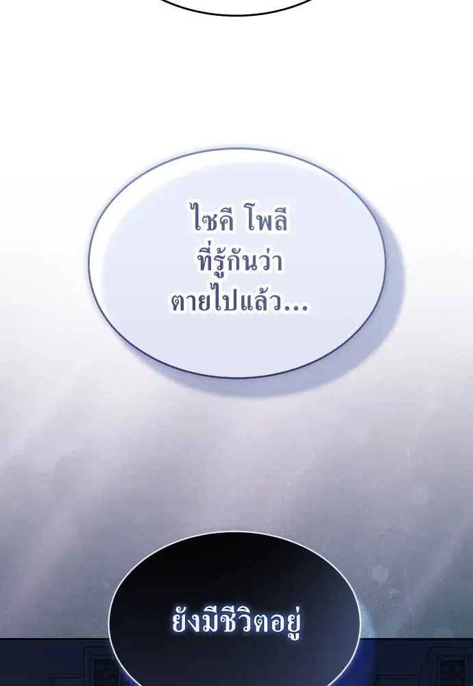 Your Throne ตอนที่ 253 หน้า 13
