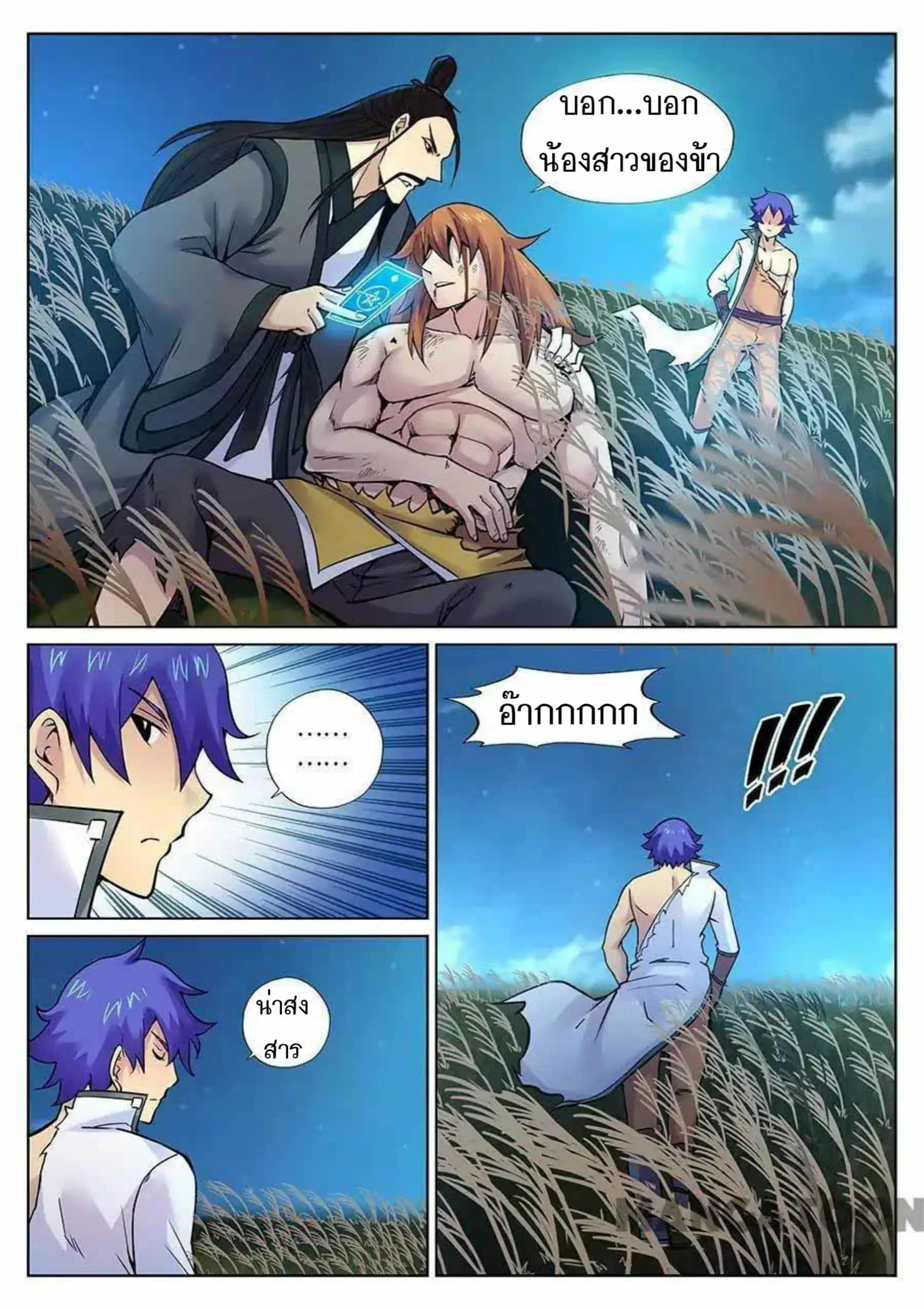 My Great Sword ตอนที่ 98 หน้า 10
