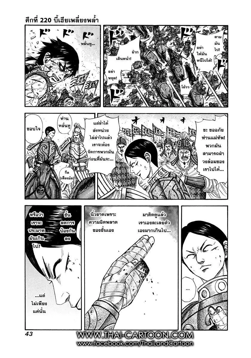 Kingdom ตอนที่ 219 หน้า 16