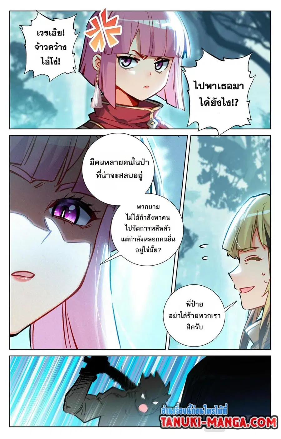 Absolute Resonance ตอนที่ 66 หน้า 6