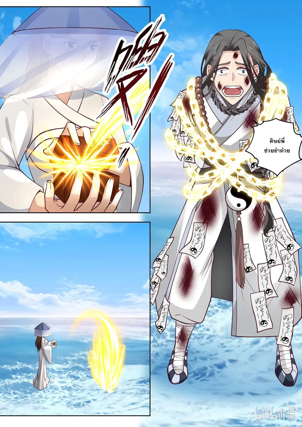 Martial God Asura ตอนที่ 613 หน้า 11