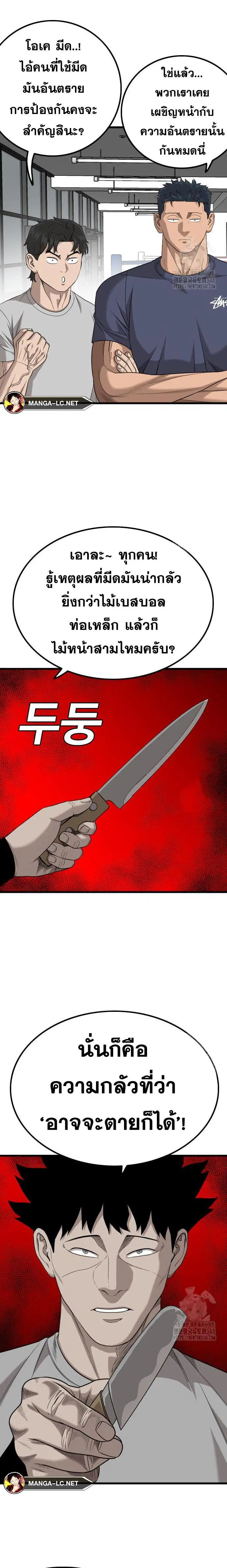 Bad Guy ตอนที่ 213 หน้า 6