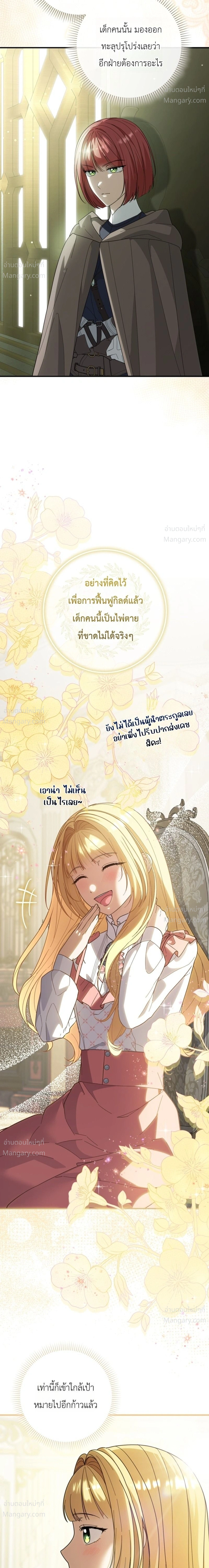 I Bought the Villains with Money – ฉันซื้อเหล่าตัวร้ายด้วยเงิน ตอนที่ 7 หน้า 17