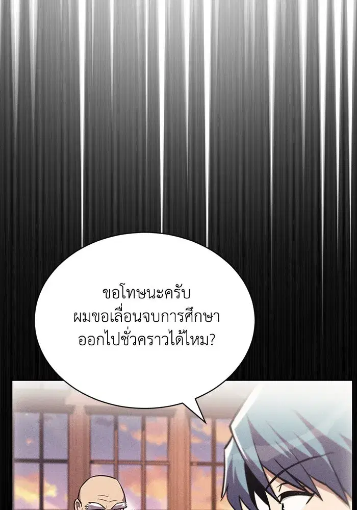 The Lazy Lord Masters the Sword ตอนที่ 69 หน้า 142