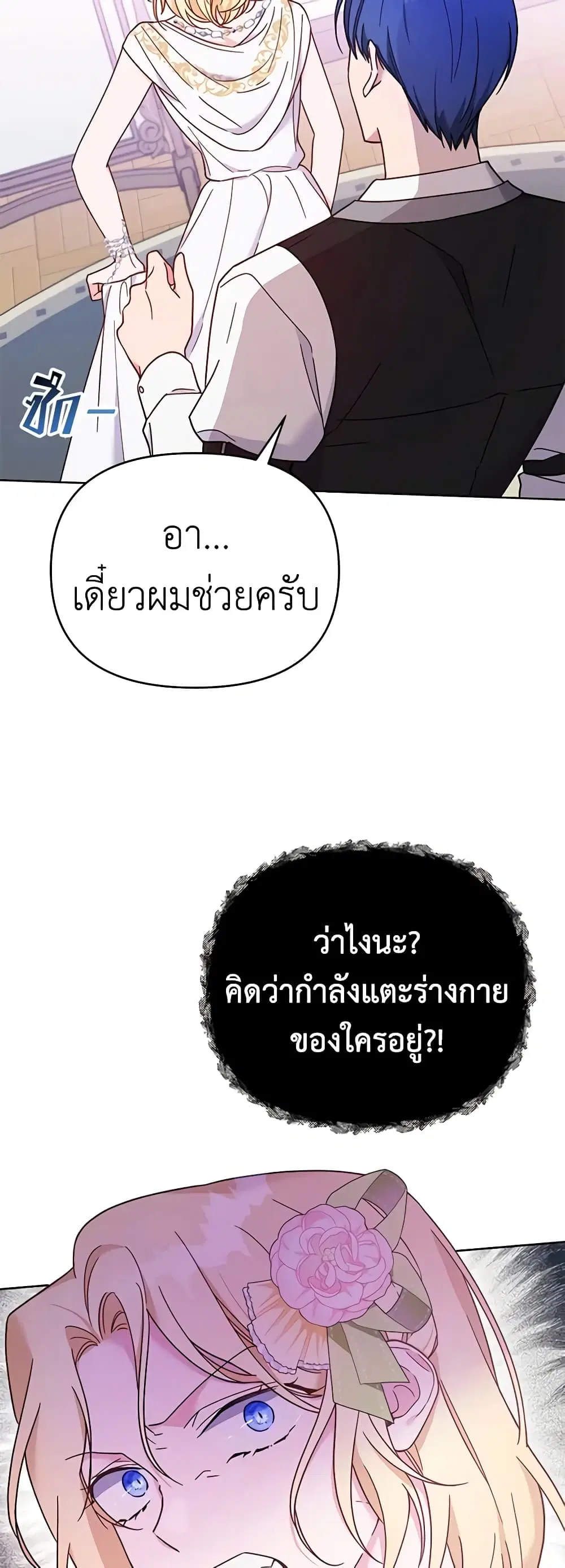 What It Means to Be You ตอนที่ 12 หน้า 17