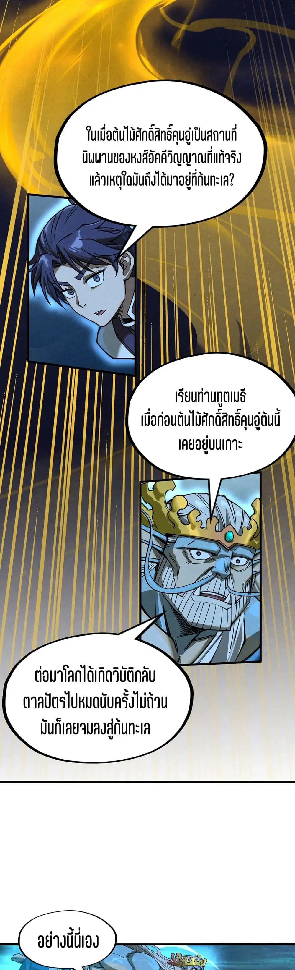 The Eternal Supreme ตอนที่ 182 หน้า 31