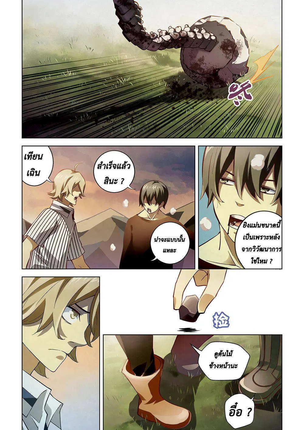 The Last Human ตอนที่ 52 หน้า 14