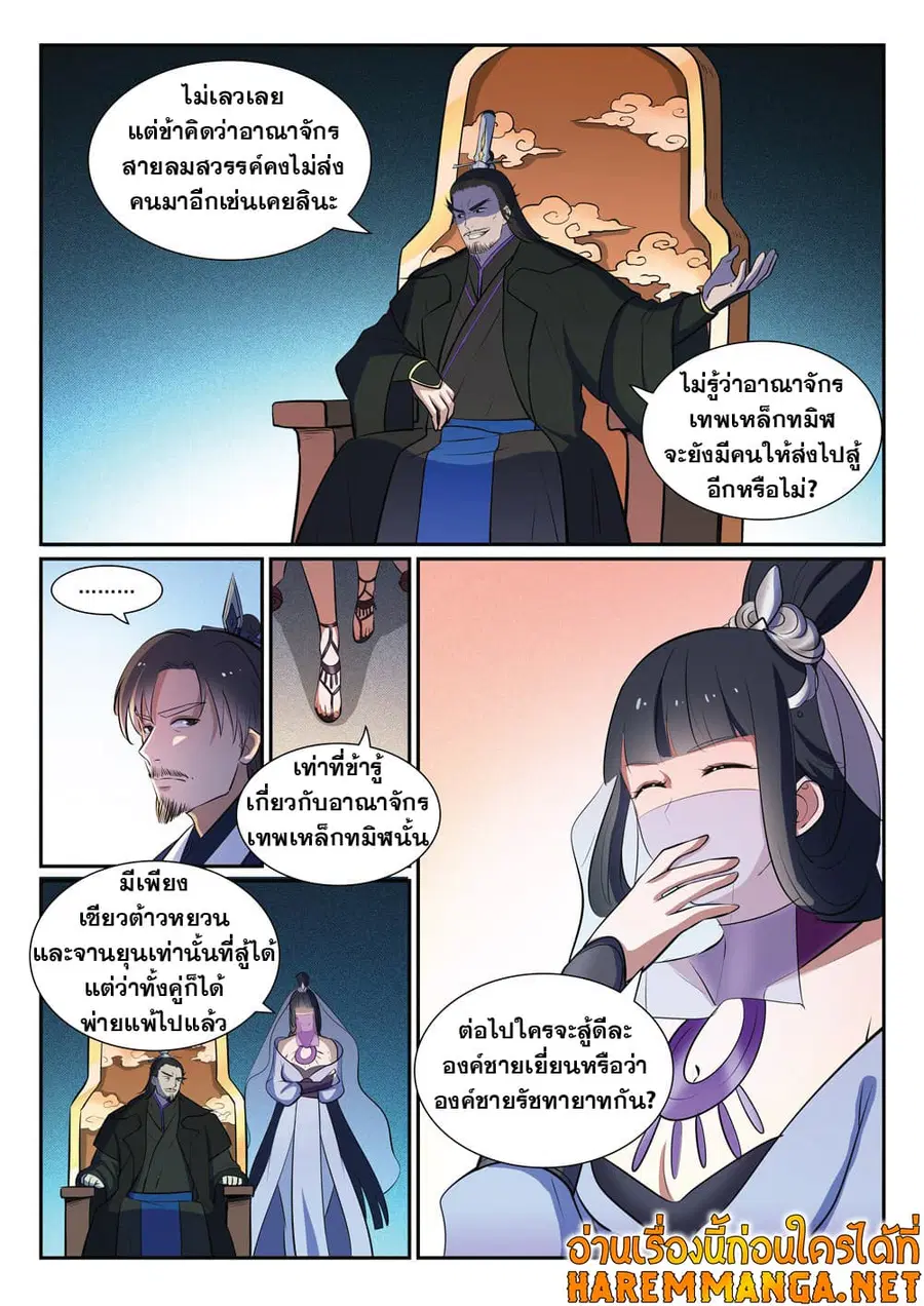 Bailian Chengshen ตอนที่ 376 หน้า 12