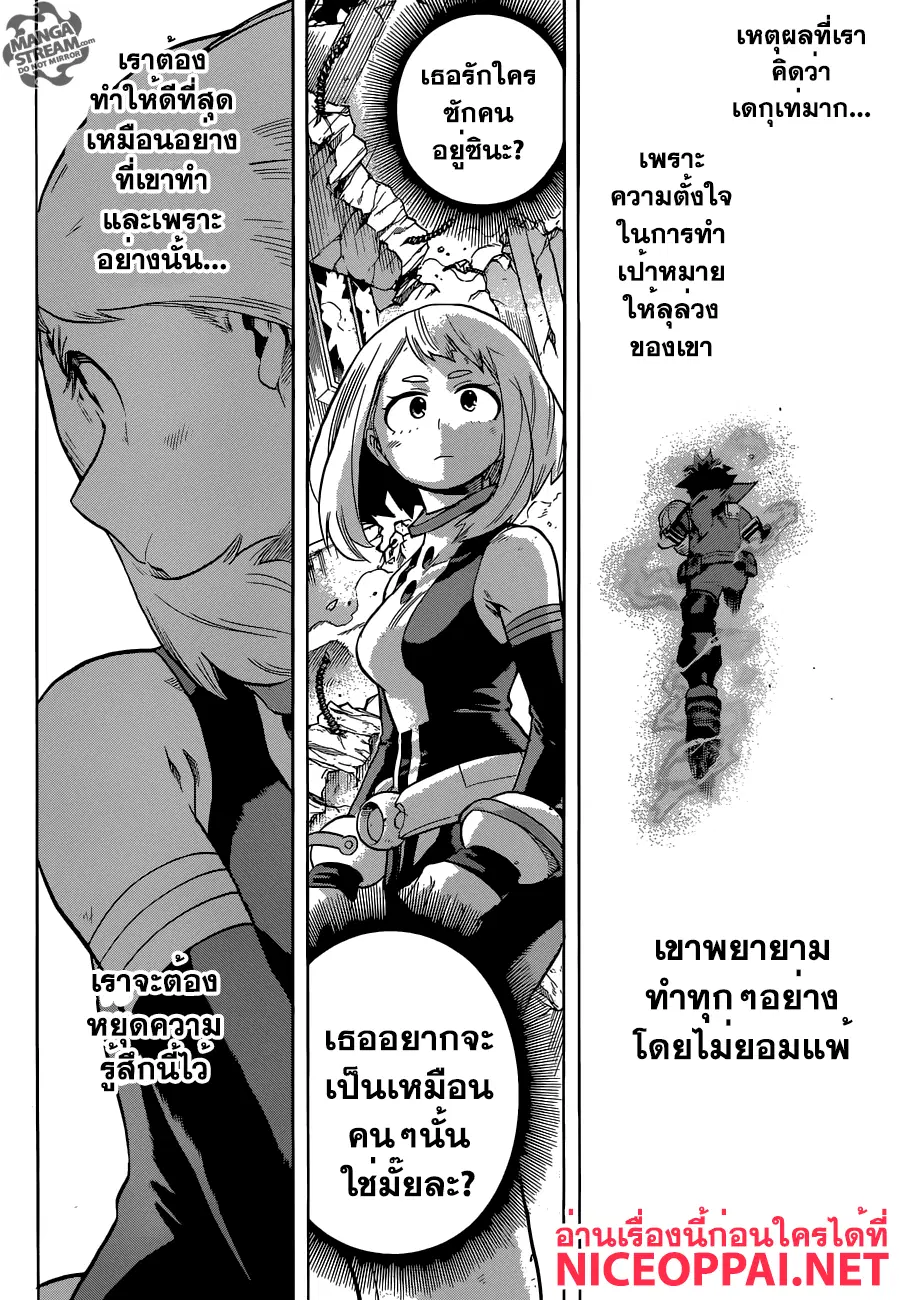 Boku no Hero Academia (My Hero Academia) ตอนที่ 109 หน้า 18