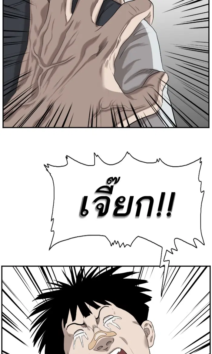 Bad Guy ตอนที่ 74 หน้า 76