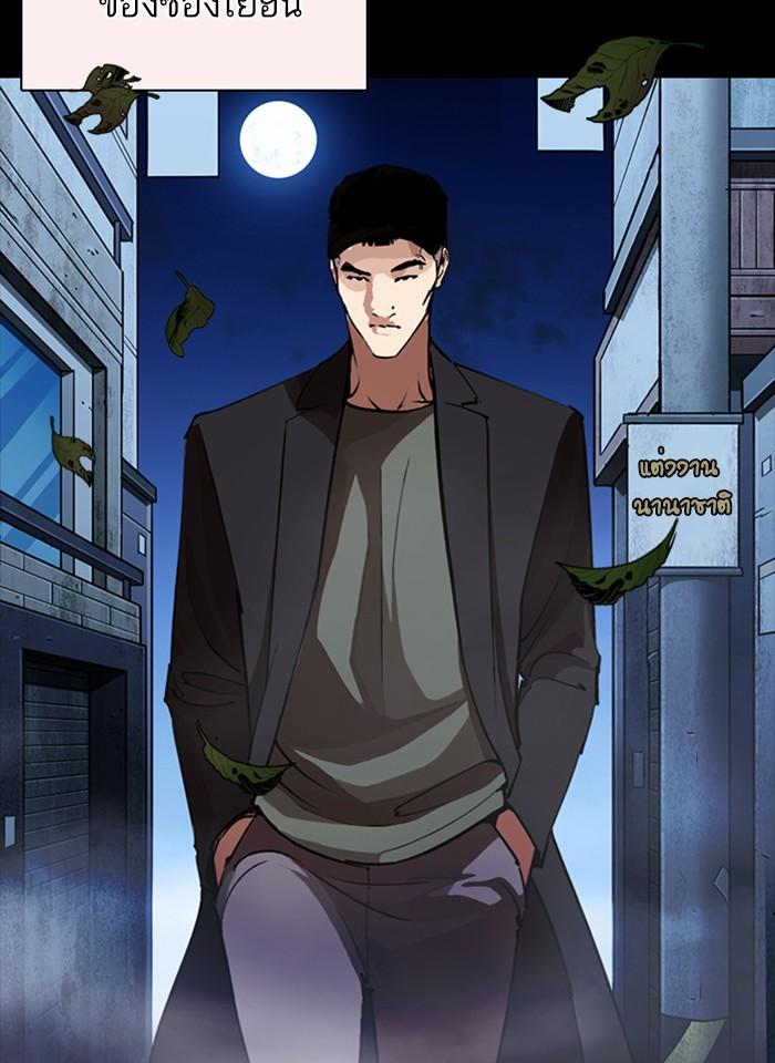 Lookism ตอนที่ 253 หน้า 43
