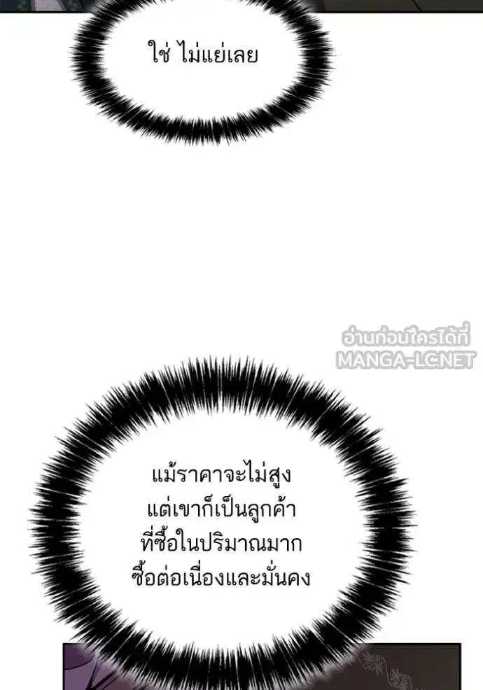 Sister I Am the Queen in This Life ตอนที่ 130 หน้า 111