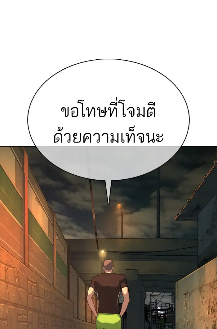 How to Fight ตอนที่ 39 หน้า 79
