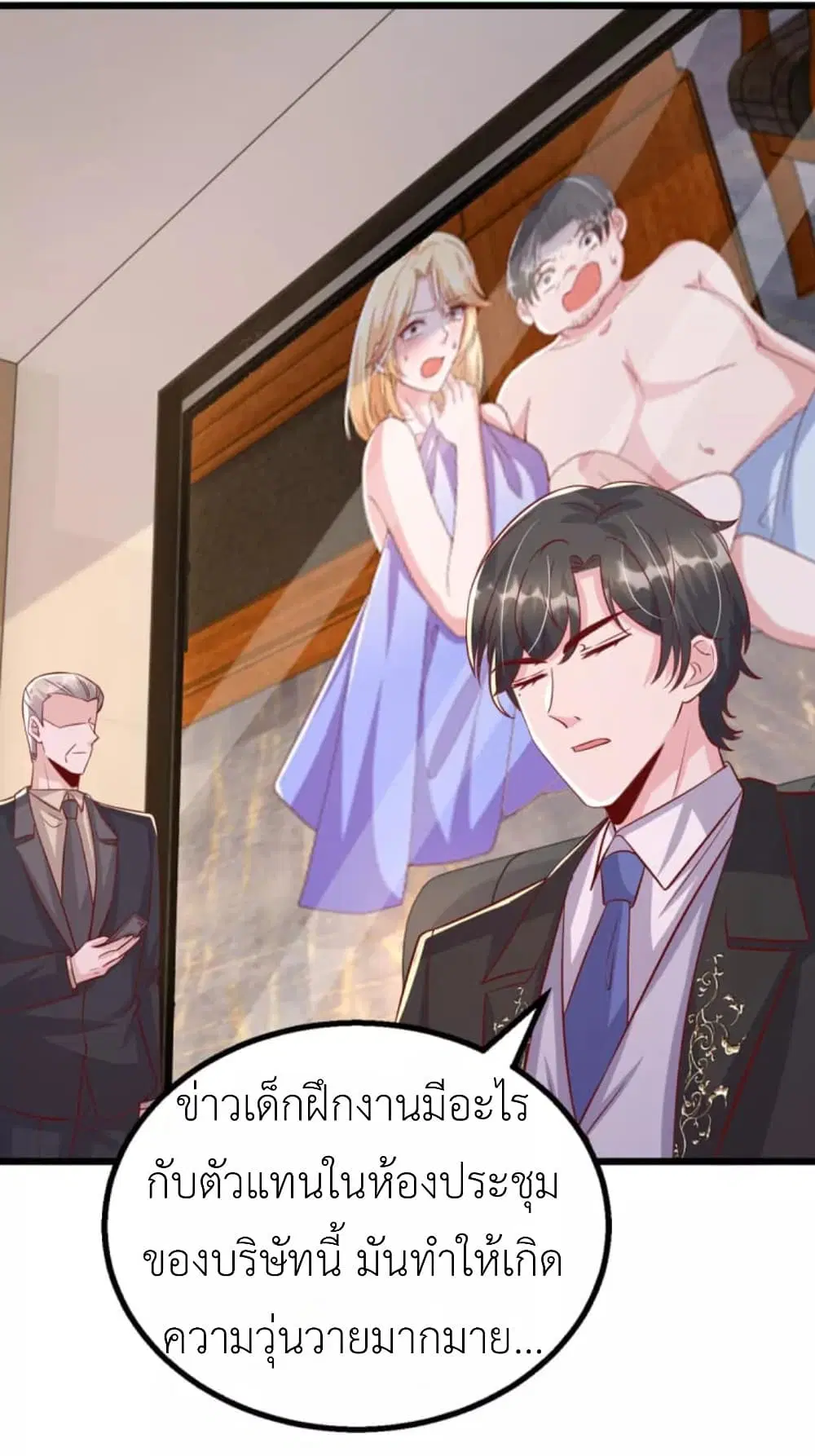 The Big Guy calls me Little Ancestor ตอนที่ 121 หน้า 12
