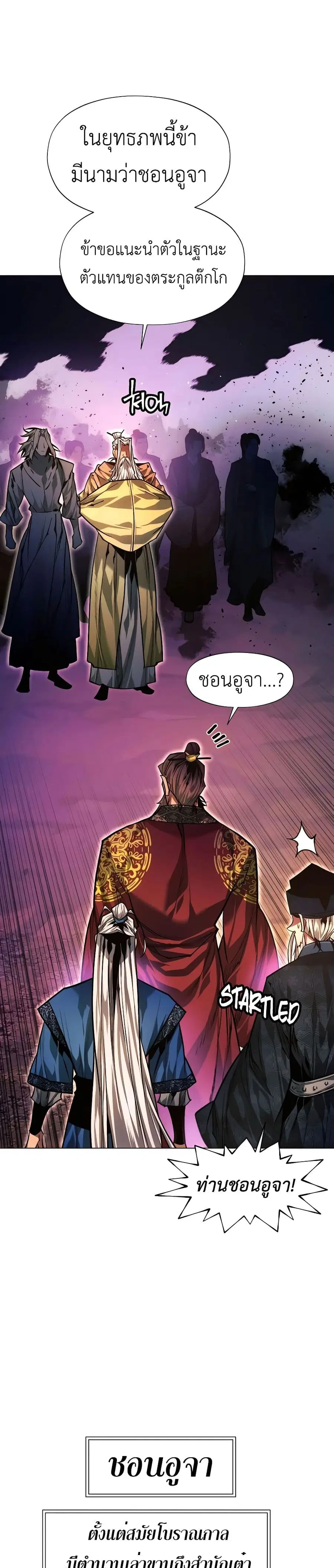 A Modern Man Who Got Transmigrated Into the Murim World ตอนที่ 97 หน้า 48